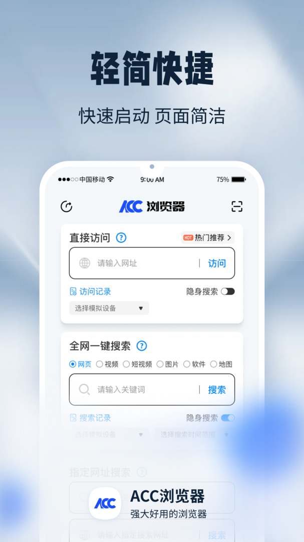 ACC浏览器官方版截图1