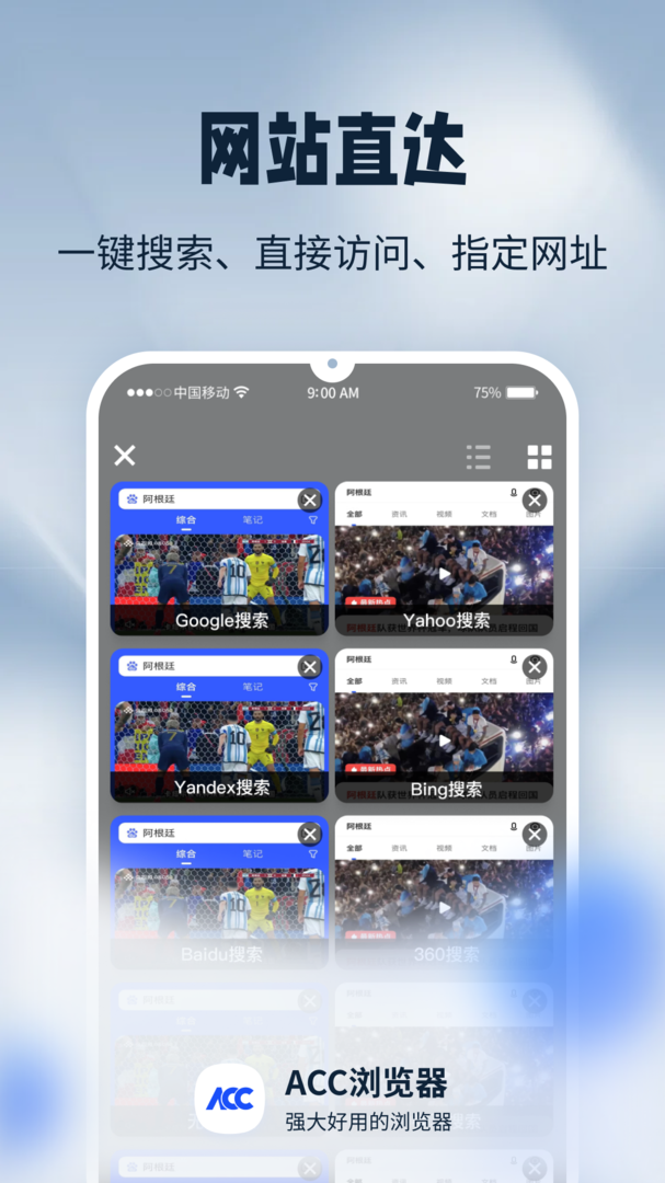 ACC浏览器官方版截图4