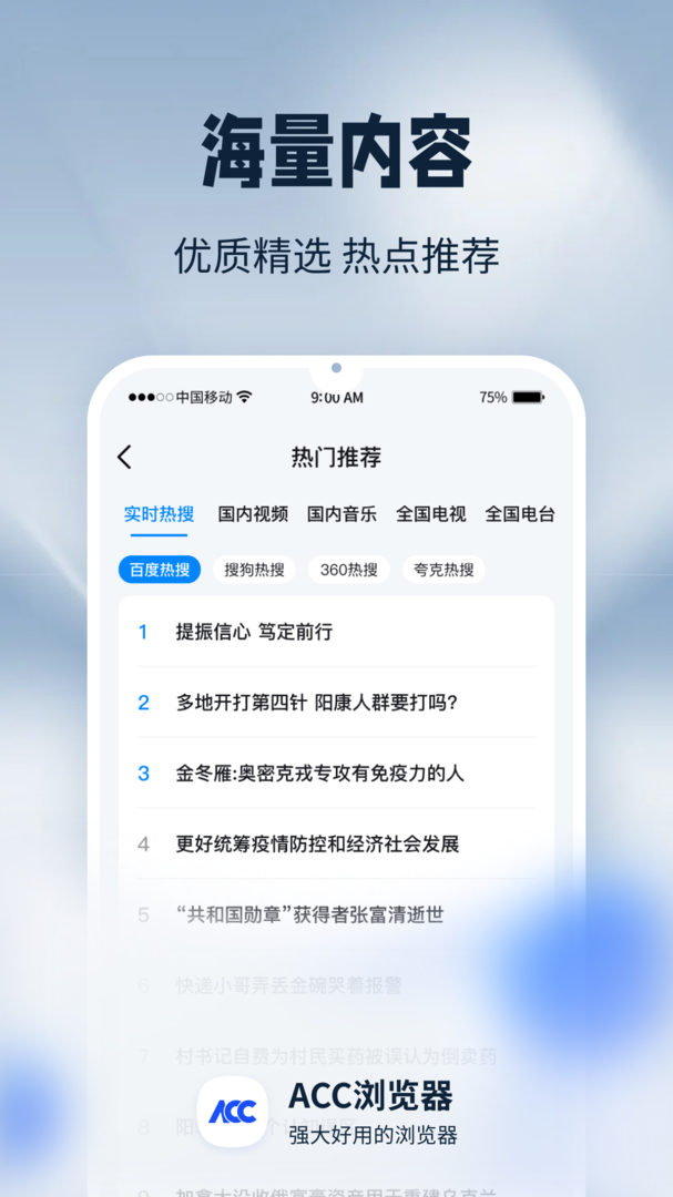 ACC浏览器官方版截图3