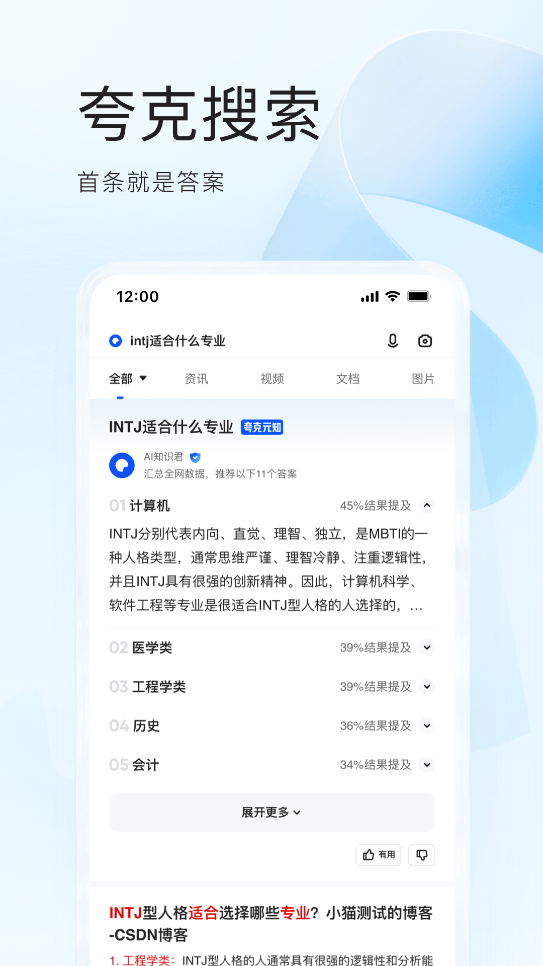 夸克高考志愿填报app截图2