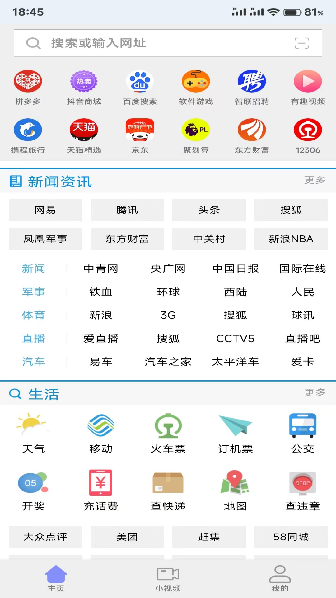 碉堡浏览器截图1