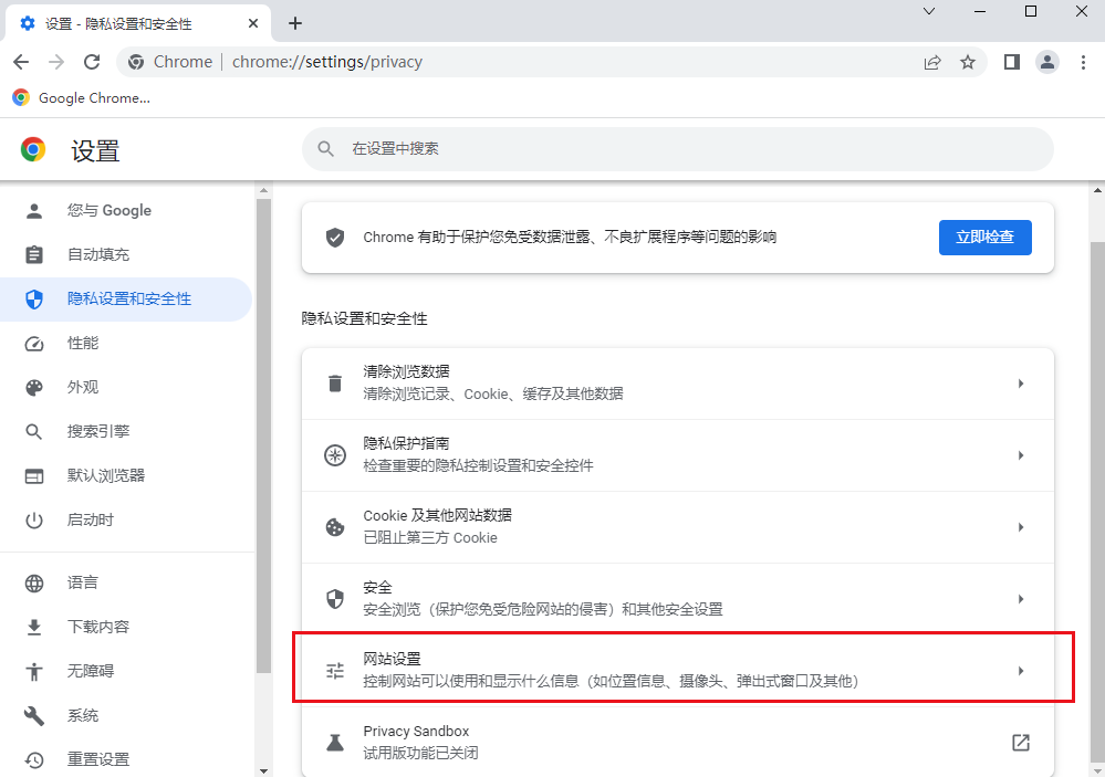 禁止Chrome发出声音怎么设置5