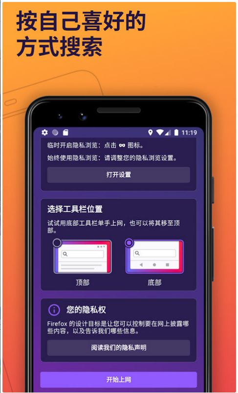 Firefox火狐浏览器官网版截图1