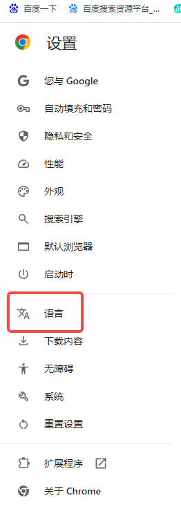 谷歌浏览器怎么设置语言排序5