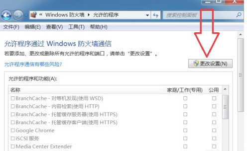 怎么关闭Win7电脑防火墙对谷歌浏览器的屏蔽4