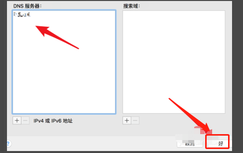 mac版谷歌浏览器无法联网怎么办7