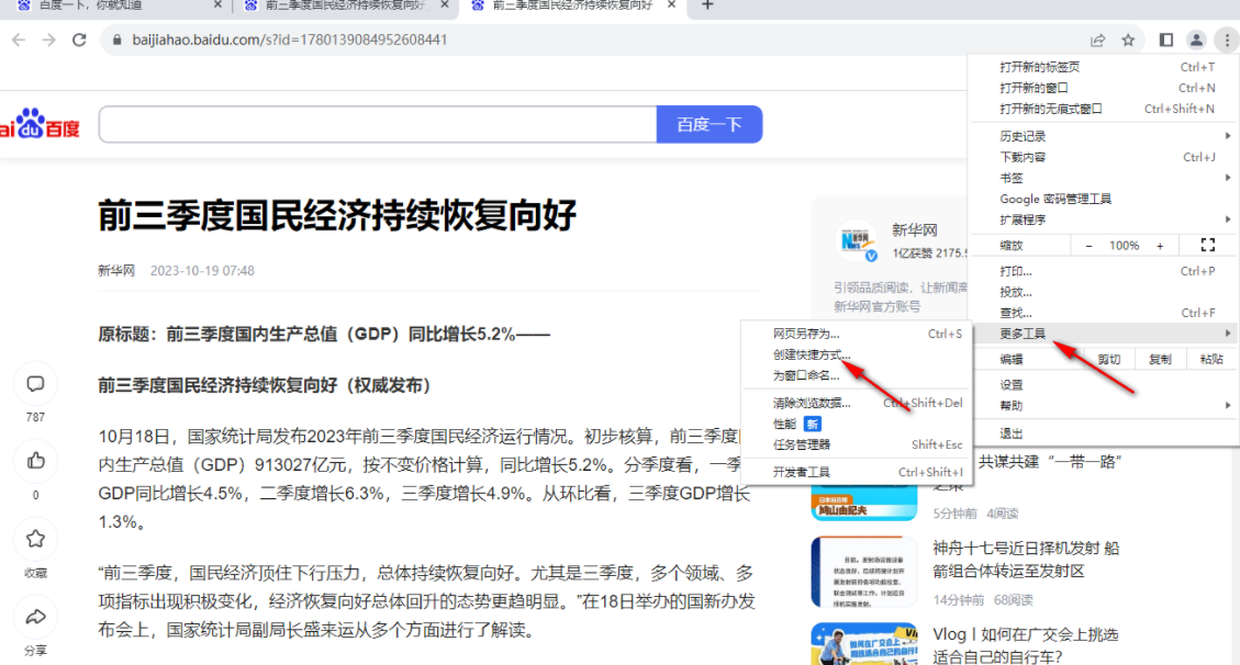 google chrome怎么为网页创建快捷方式4