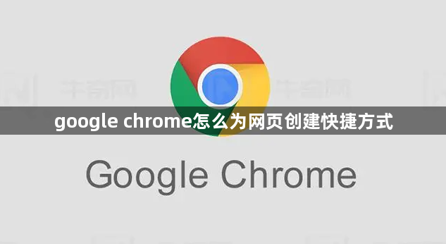 google chrome怎么为网页创建快捷方式1