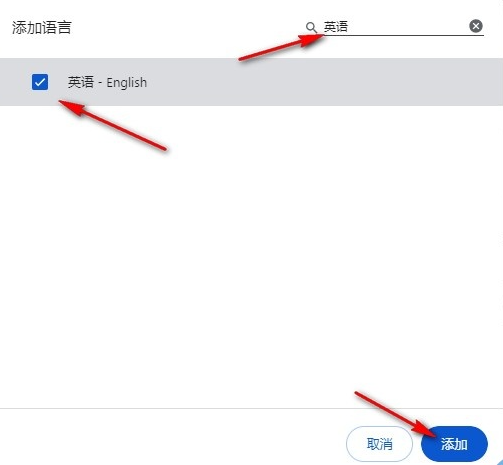 google chrome想添加自动翻译的其他语言要怎么设置6