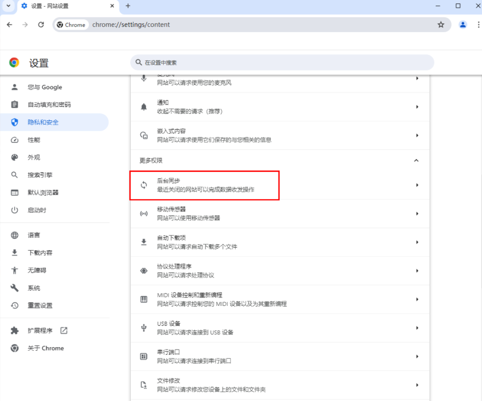 google chrome怎么才能后台同步数据5