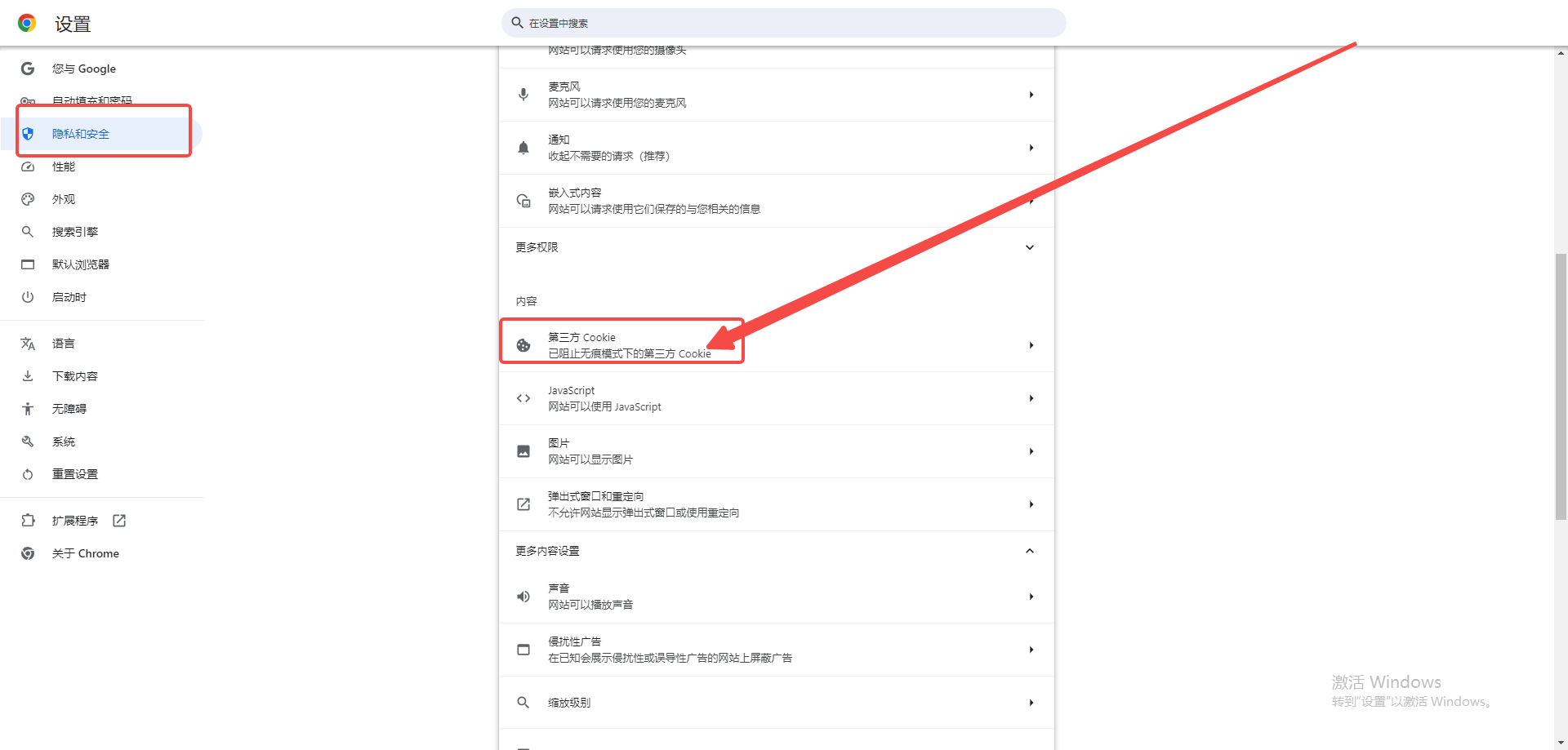 谷歌浏览器如何设置保护浏览记录5