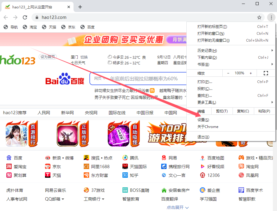 谷歌浏览器打开是hao123怎么办3