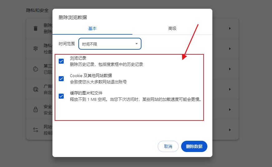 在Windows上修复Chrome的网络连接超时问题5