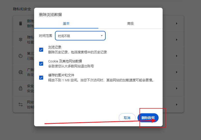 在Windows上修复Chrome的网络连接超时问题6