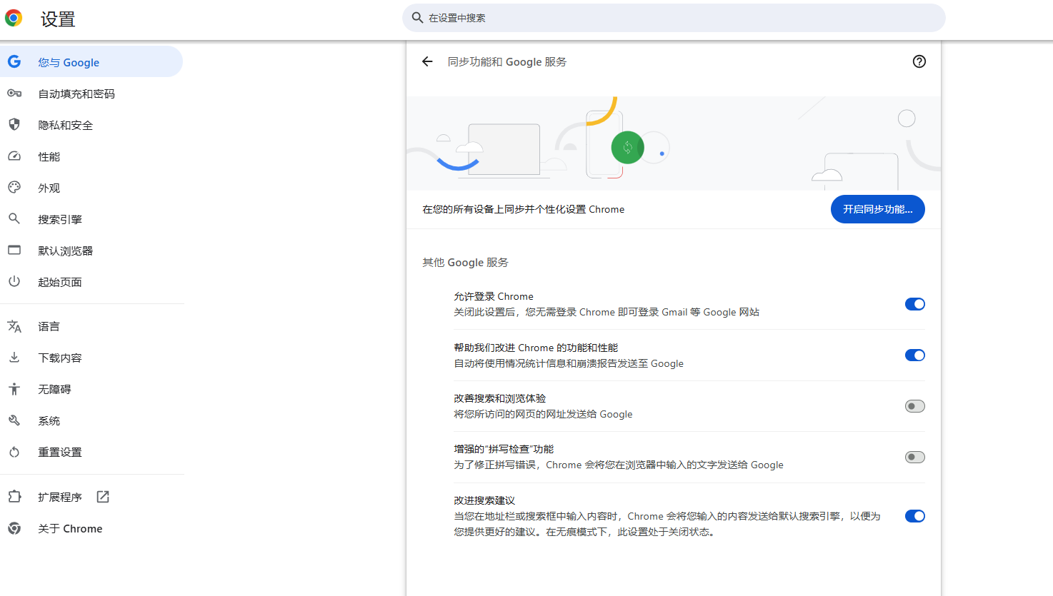 如何在Chrome中设置隐私选项5