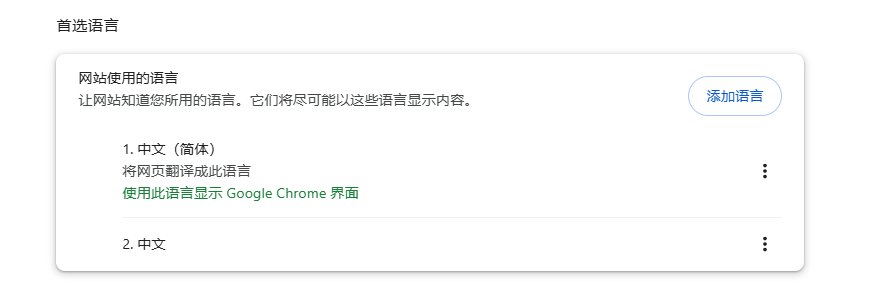 如何在Chrome中使用离线翻译8