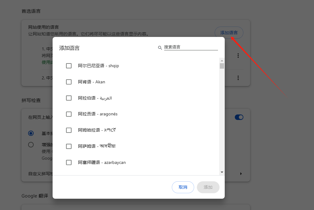 如何在Chrome中使用离线翻译9