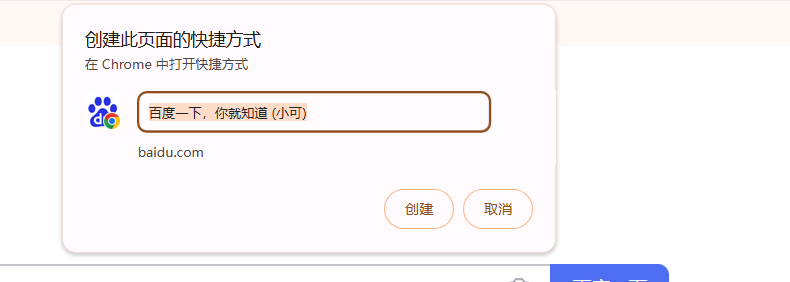 Chrome的快速链接创建方法3