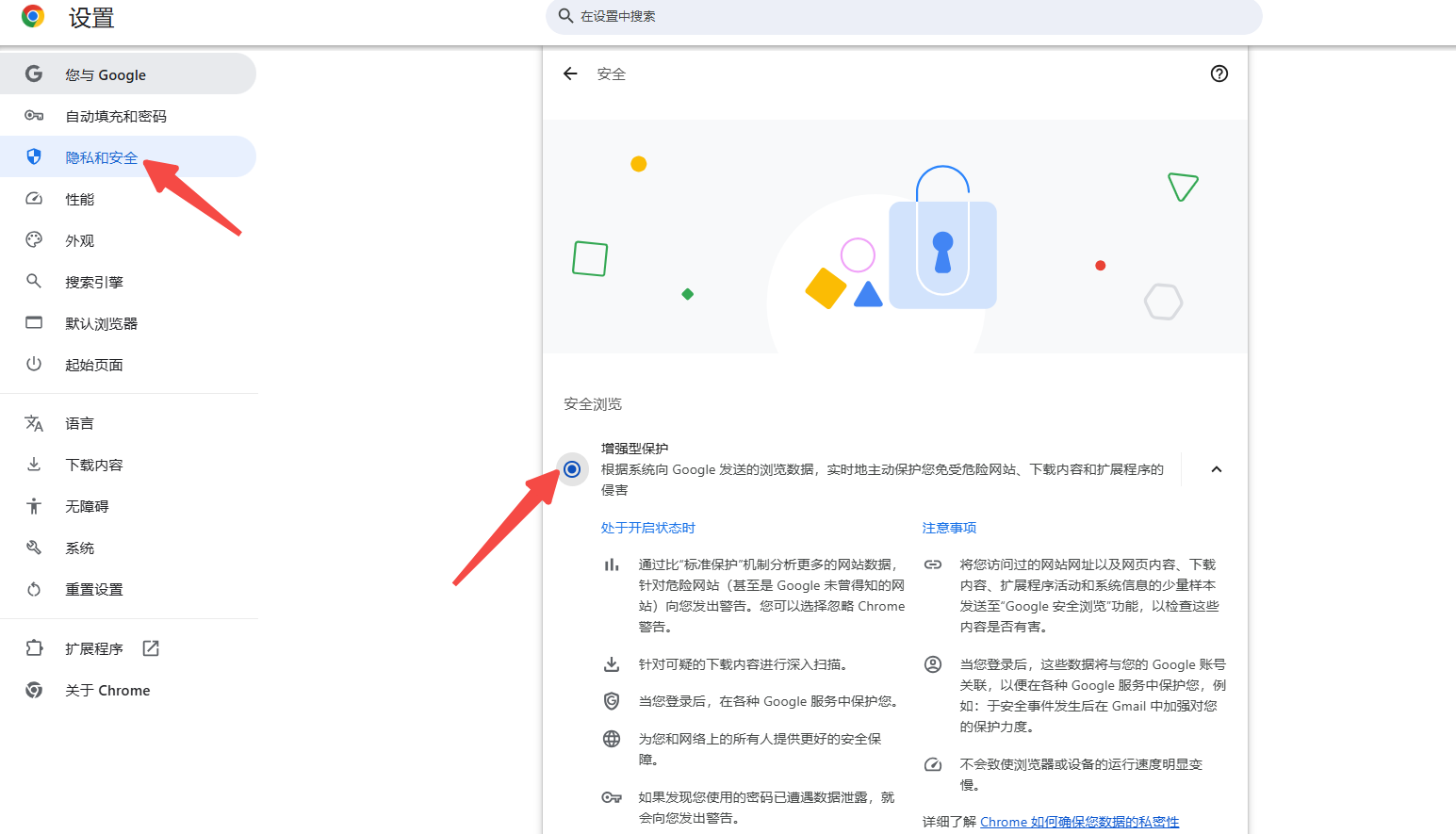 Chrome的隐私设置调整4