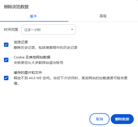 Chrome的隐私设置调整6