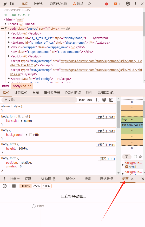 如何在Chrome浏览器中调整页面的动画效果3