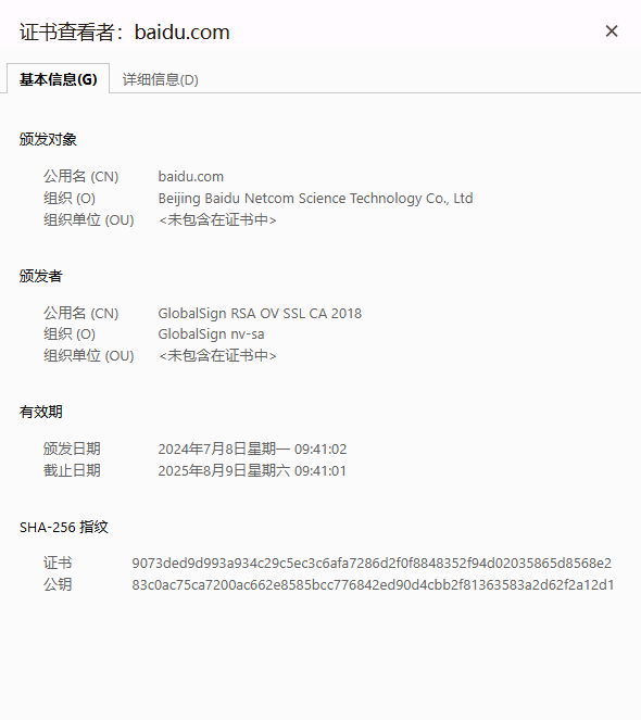 Chrome浏览器如何管理HTTPS请求和证书5