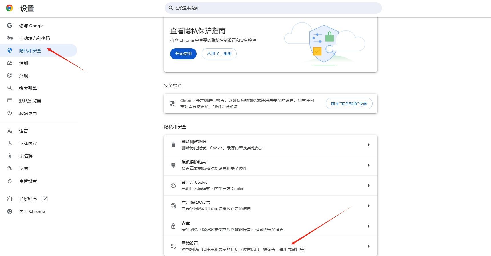 Chrome浏览器如何启用或禁用网页中的地理位置请求4