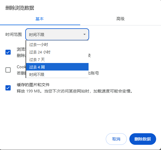 如何查看并清理Chrome浏览器中的浏览历史记录5