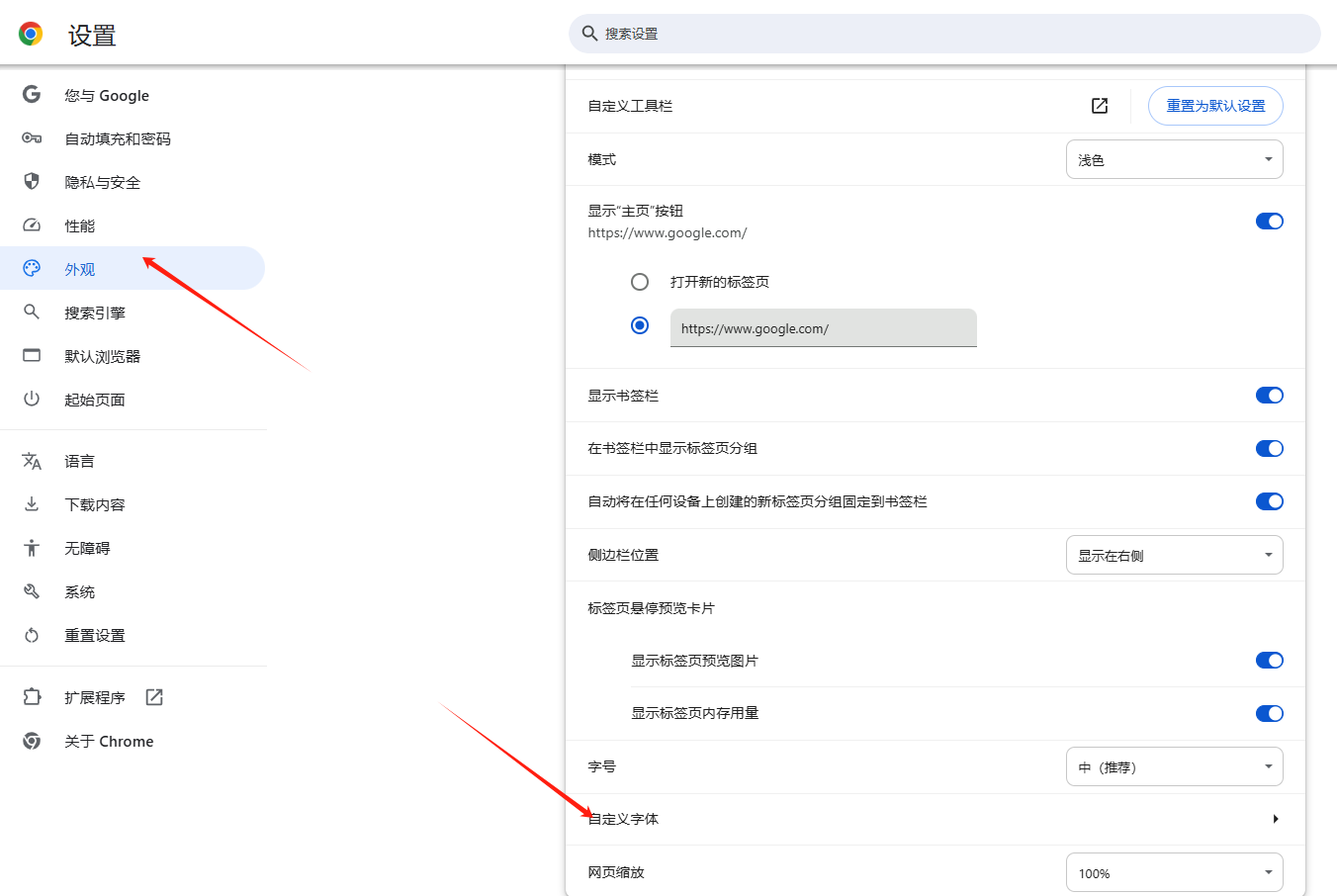 谷歌浏览器如何解决字体显示模糊的问题2