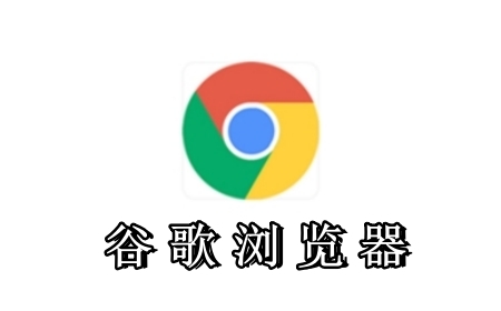 谷歌浏览器自定义搜索引擎语法高级应用