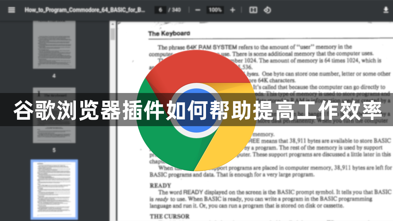 谷歌浏览器插件如何帮助提高工作效率1
