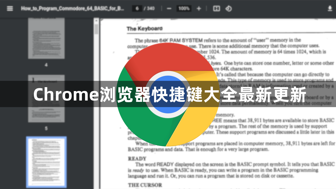 Chrome浏览器快捷键大全最新更新1