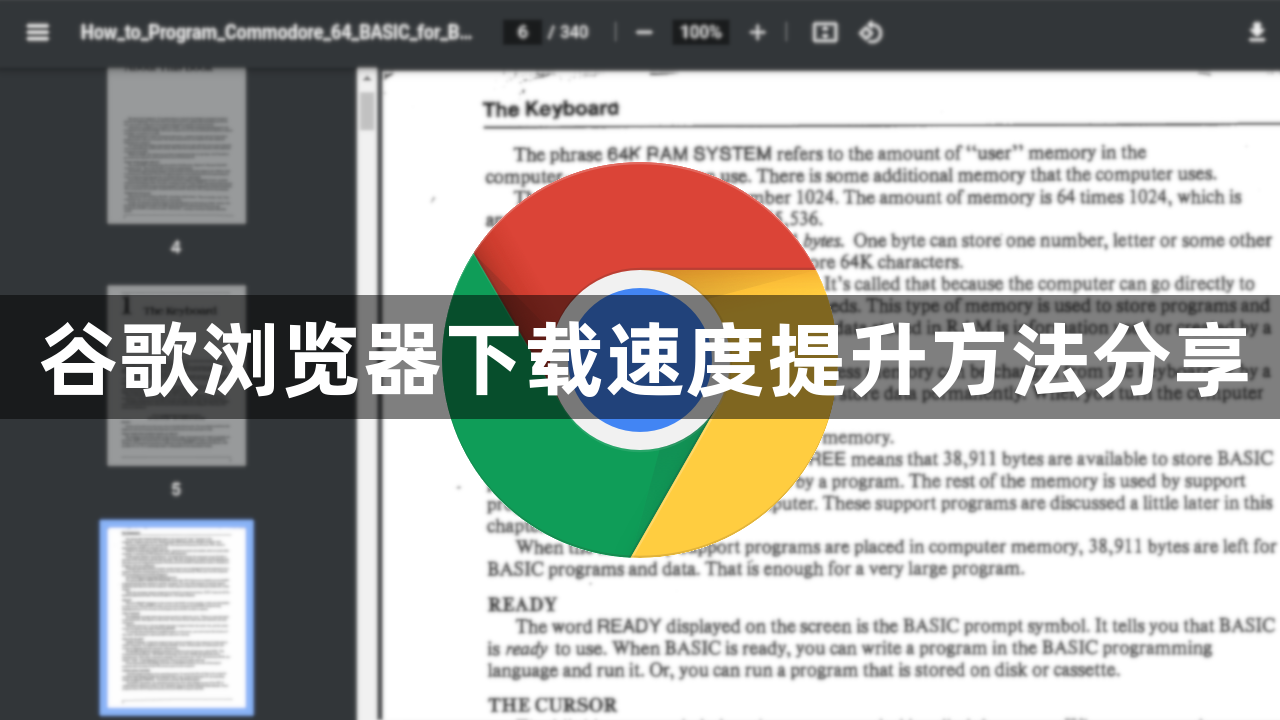 谷歌浏览器下载速度提升方法分享1