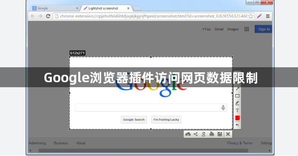 Google浏览器插件访问网页数据限制1
