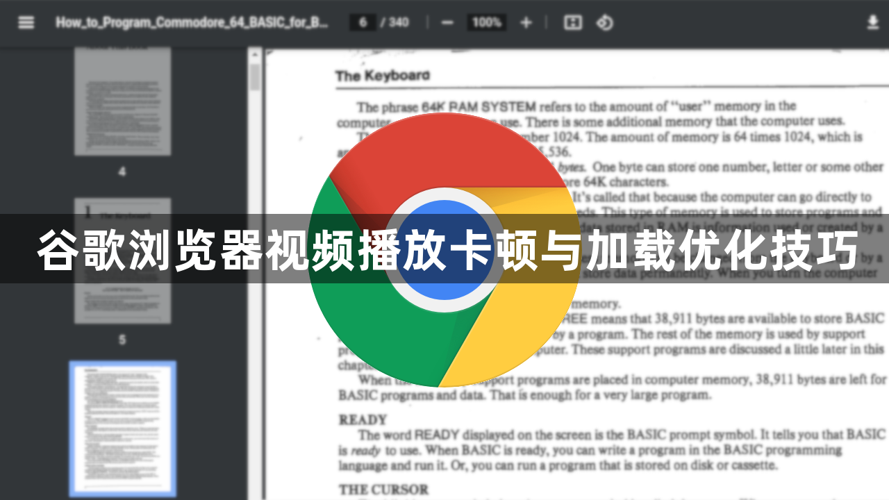 谷歌浏览器视频播放卡顿与加载优化技巧1