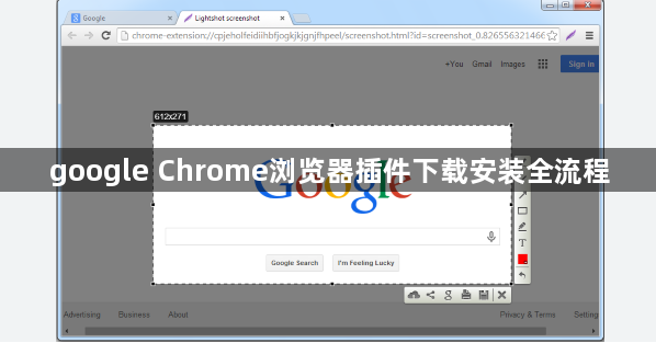 google Chrome浏览器插件下载安装全流程1