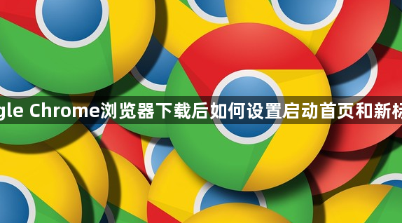 google Chrome浏览器下载后如何设置启动首页和新标签页1