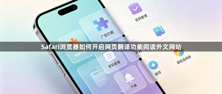 Safari浏览器如何开启网页翻译功能阅读外文网站1